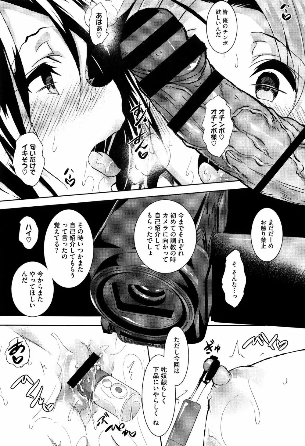 聖百合ケ丘女学園性奴会 152ページ