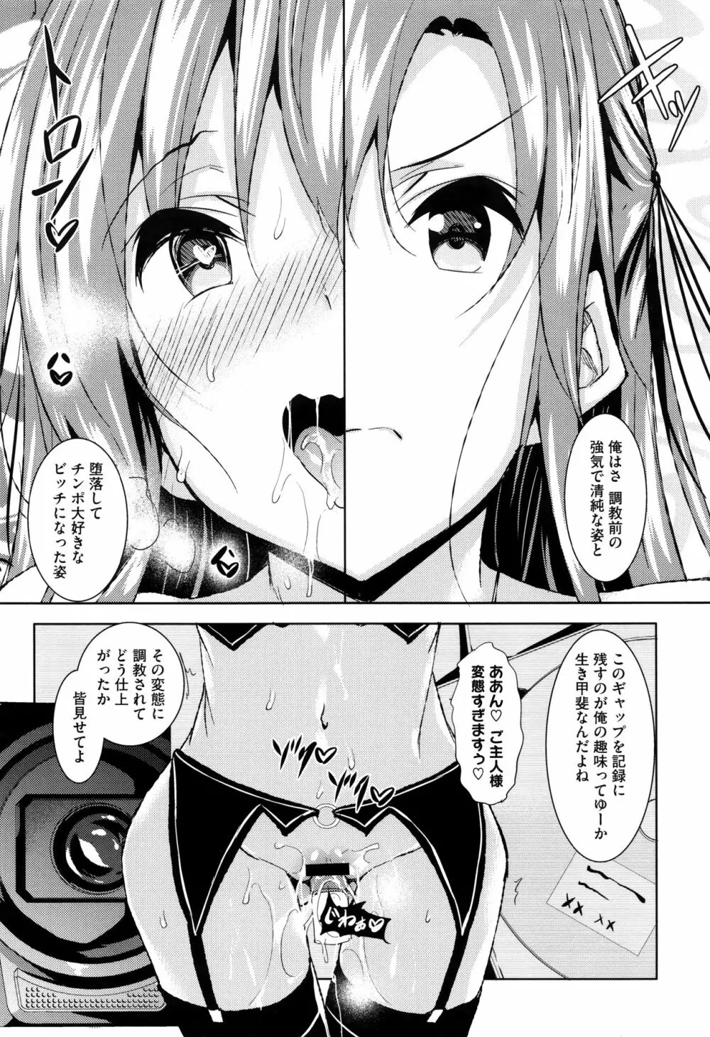 聖百合ケ丘女学園性奴会 153ページ