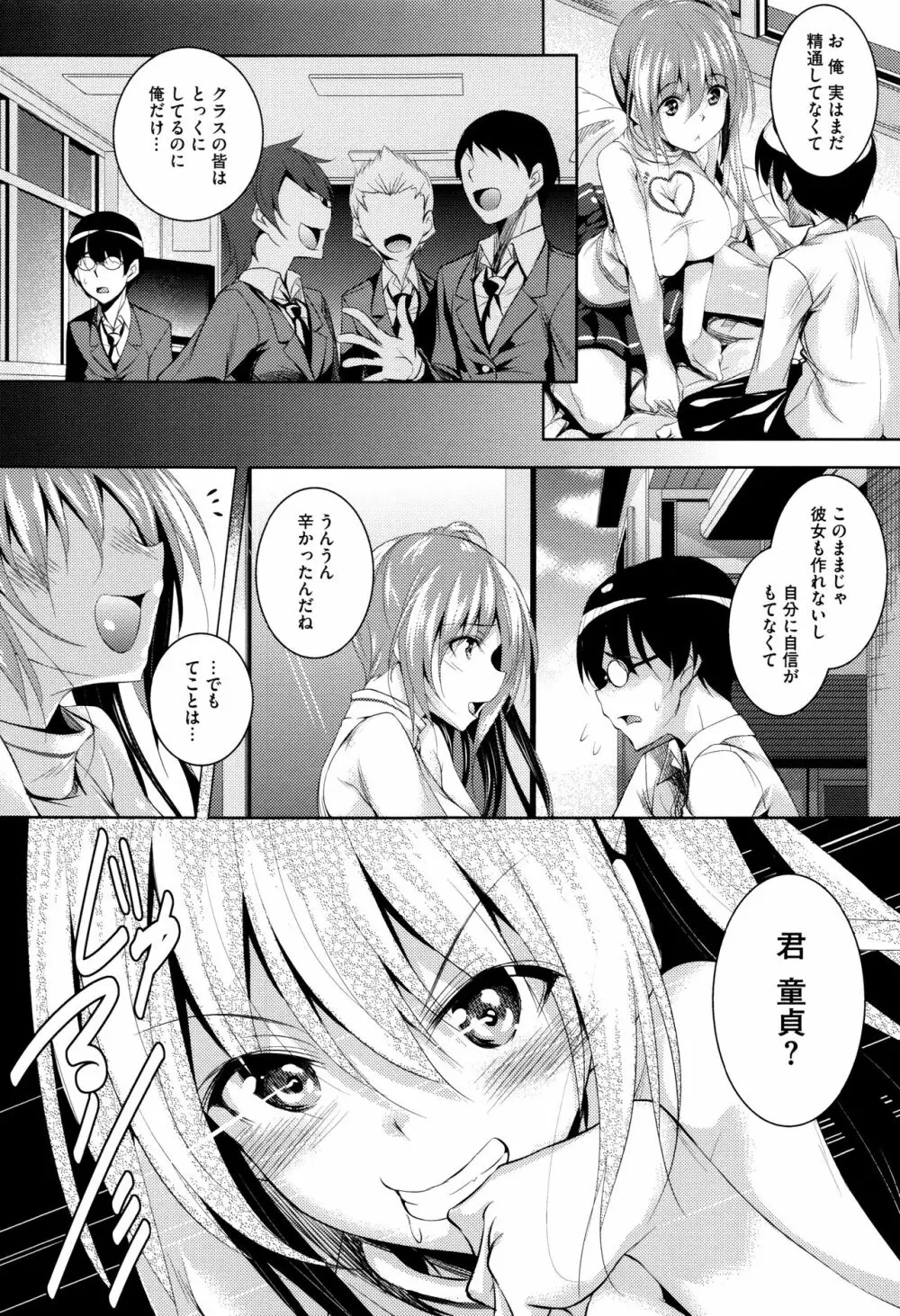 聖百合ケ丘女学園性奴会 182ページ