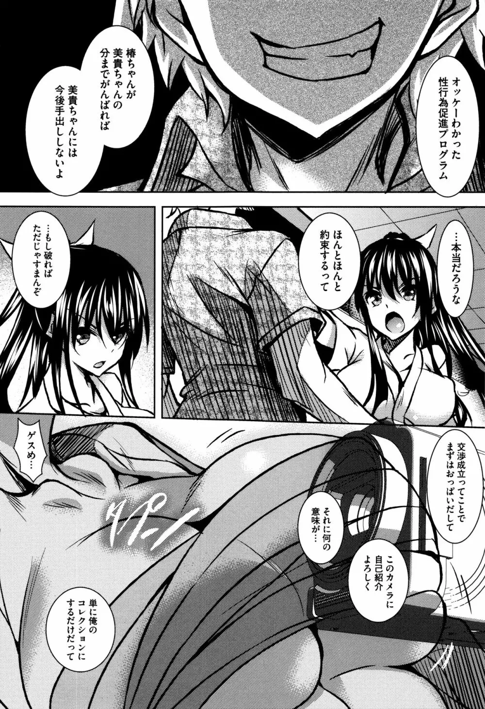 聖百合ケ丘女学園性奴会 36ページ