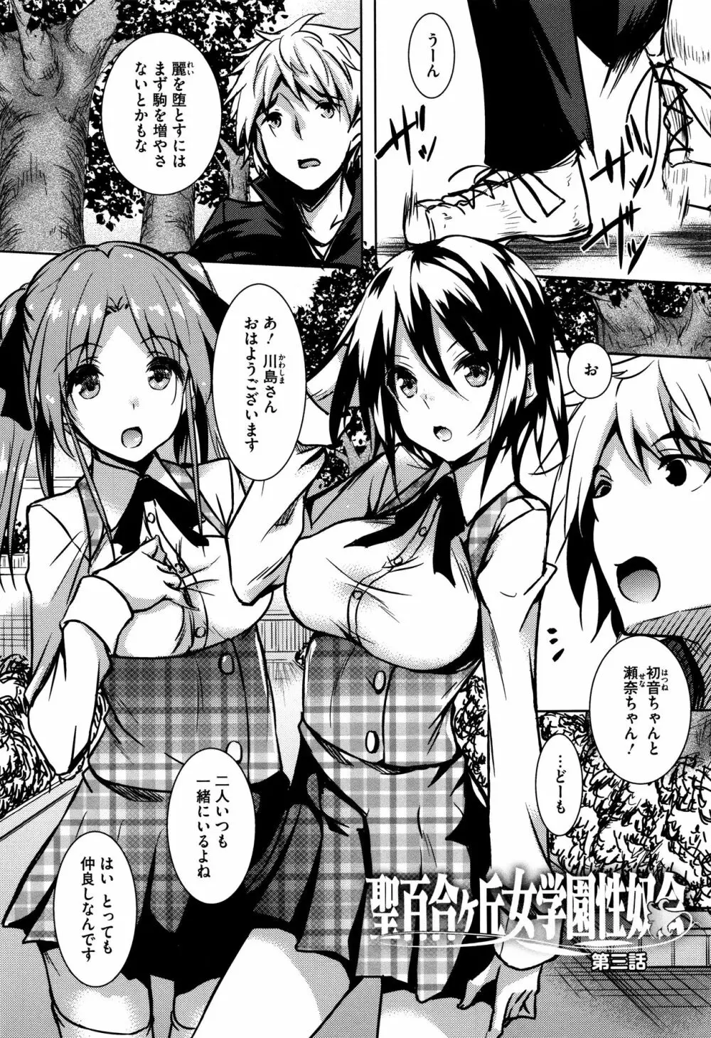 聖百合ケ丘女学園性奴会 60ページ