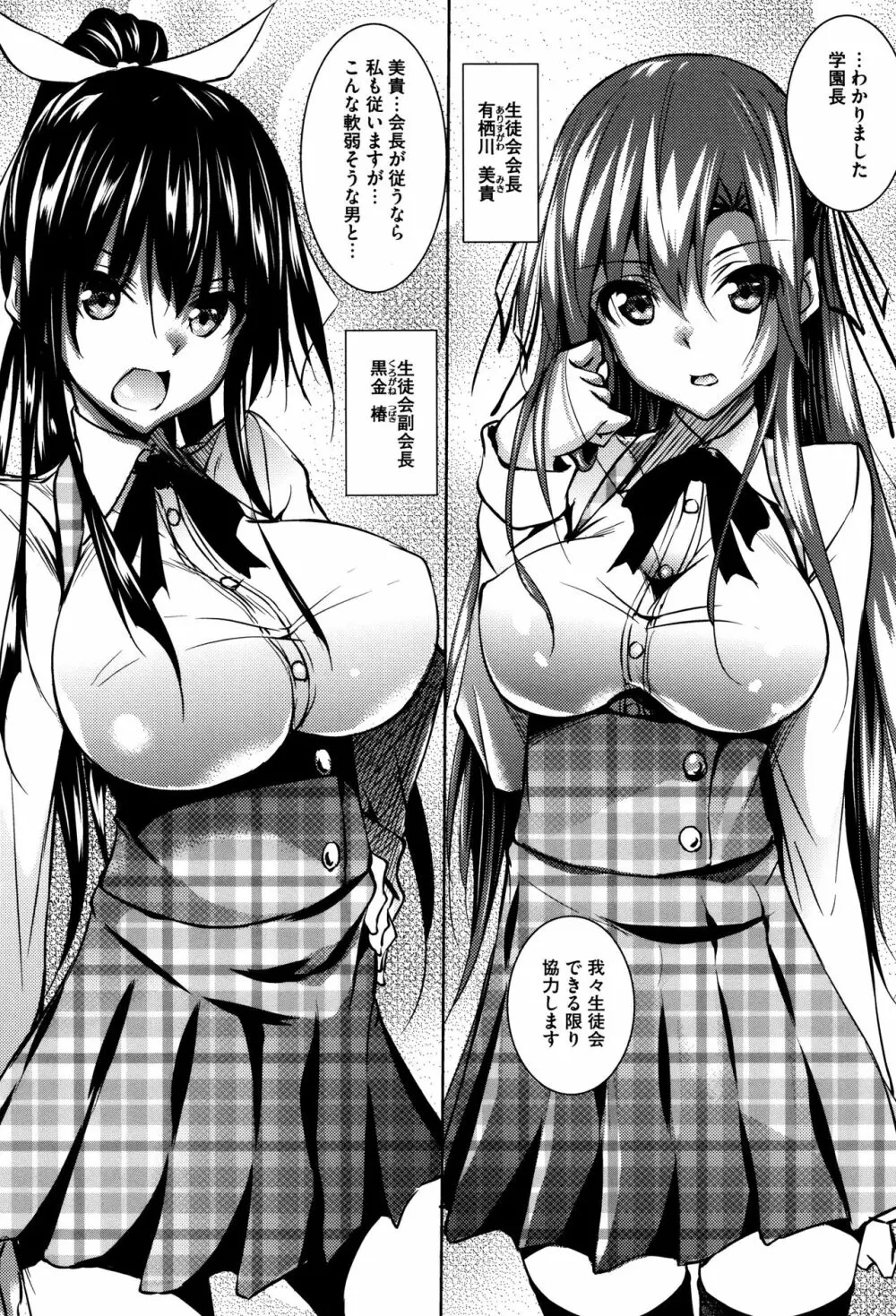 聖百合ケ丘女学園性奴会 7ページ