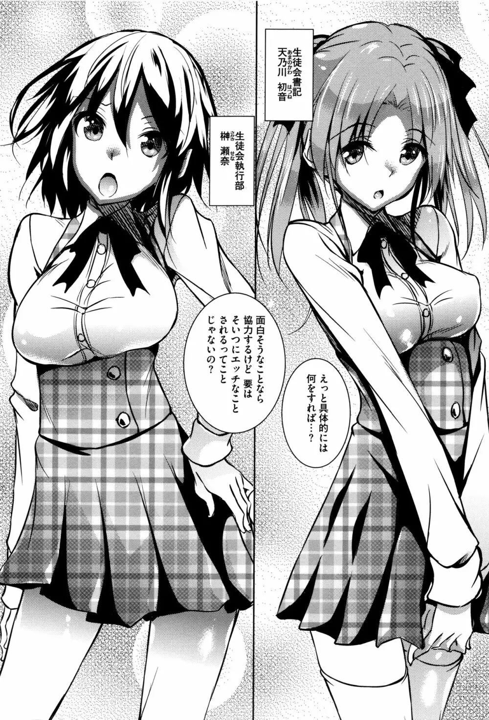 聖百合ケ丘女学園性奴会 8ページ