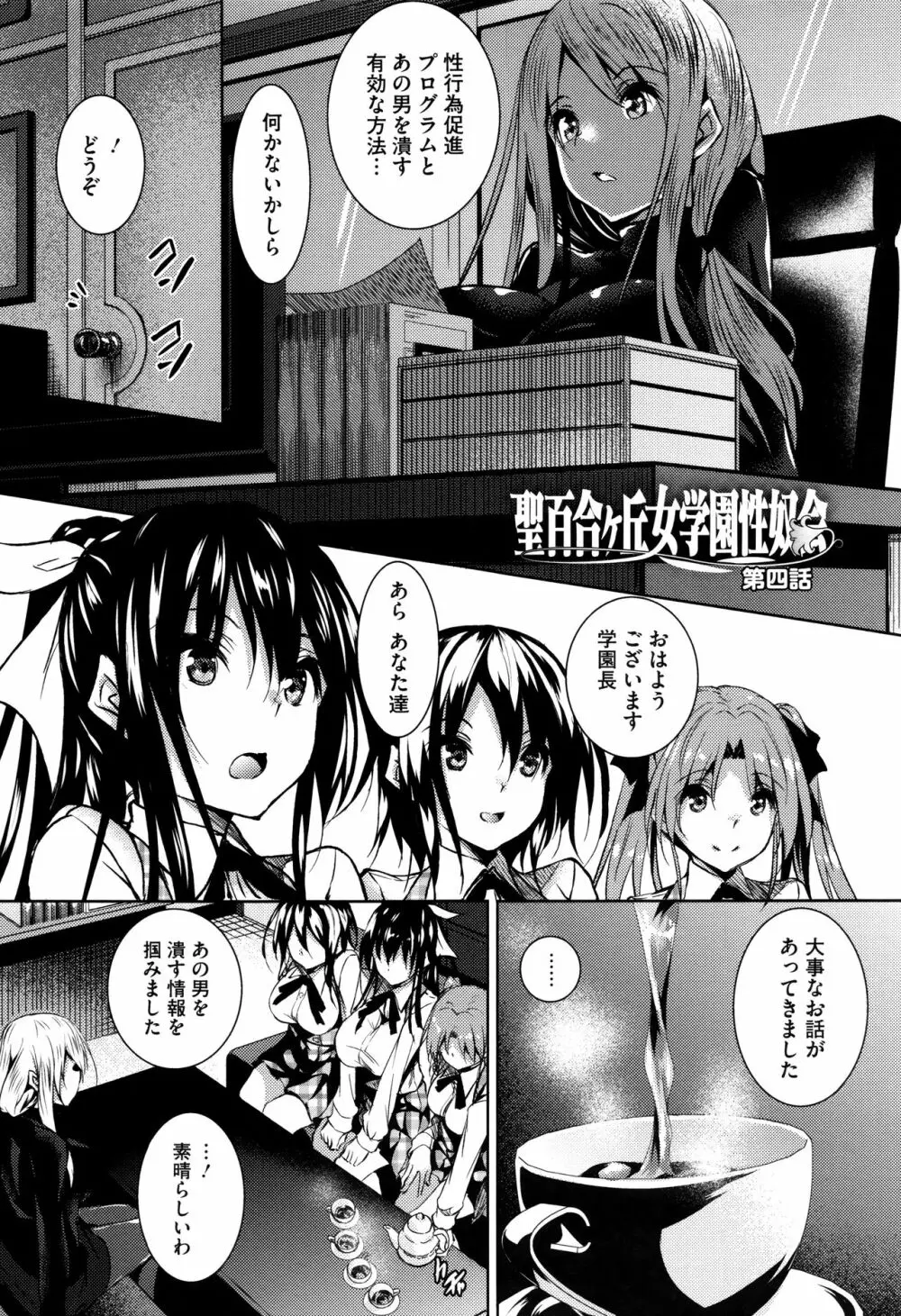 聖百合ケ丘女学園性奴会 80ページ