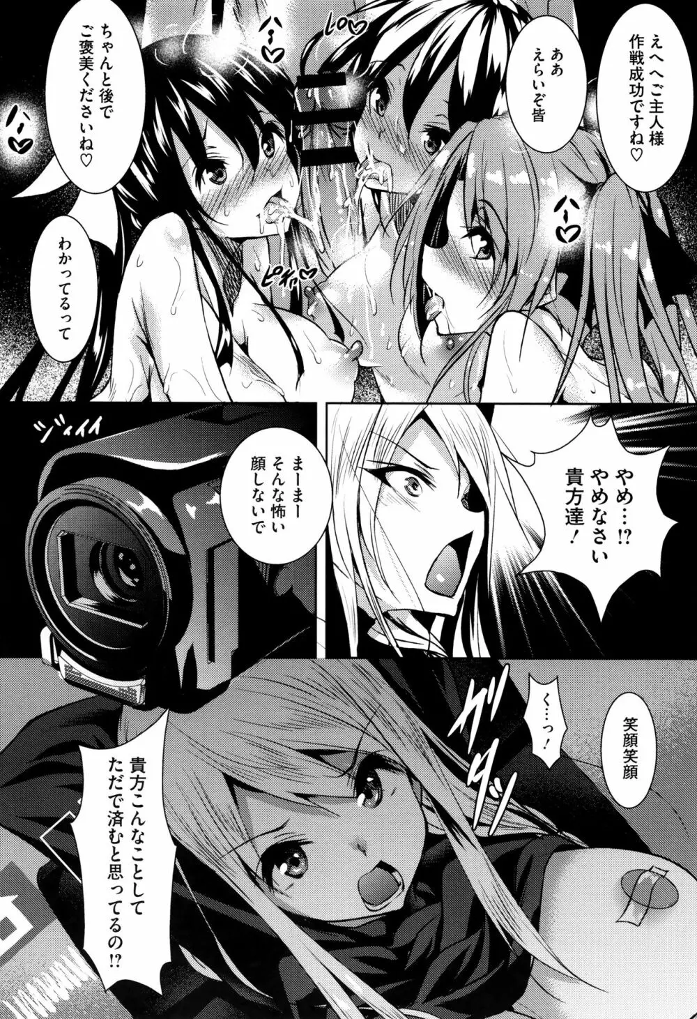 聖百合ケ丘女学園性奴会 83ページ