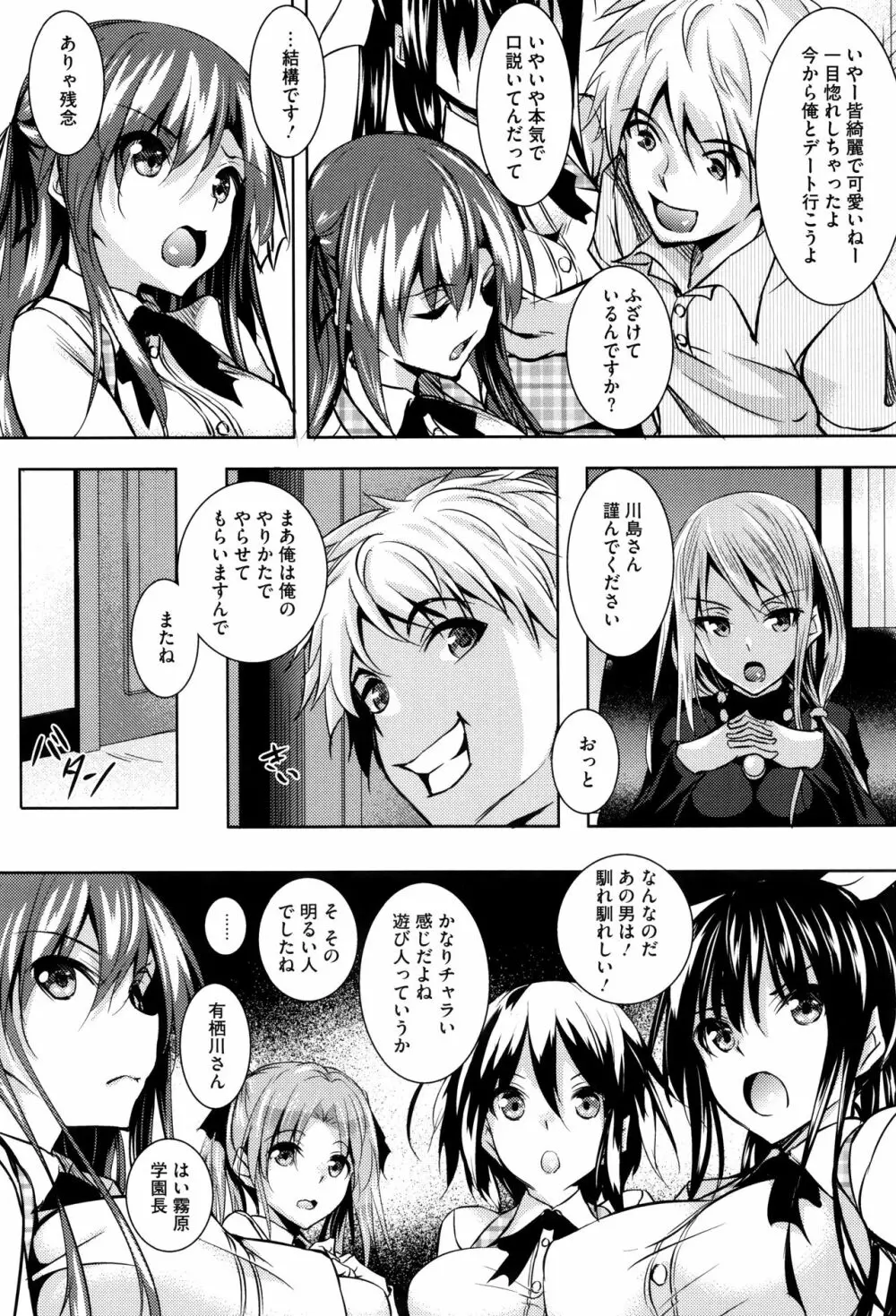 聖百合ケ丘女学園性奴会 9ページ