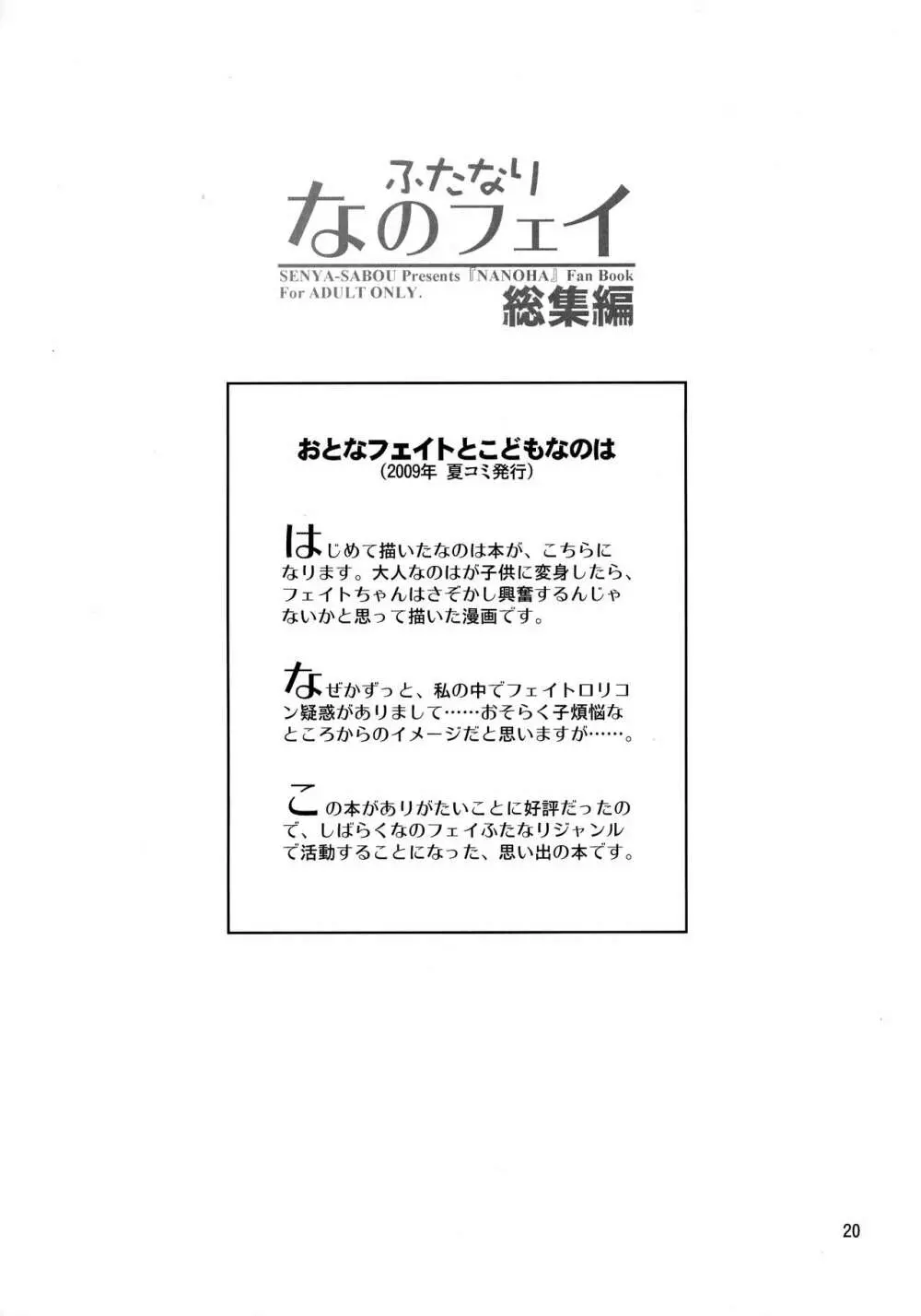 ふたなり なのフェイ 総集編 20ページ