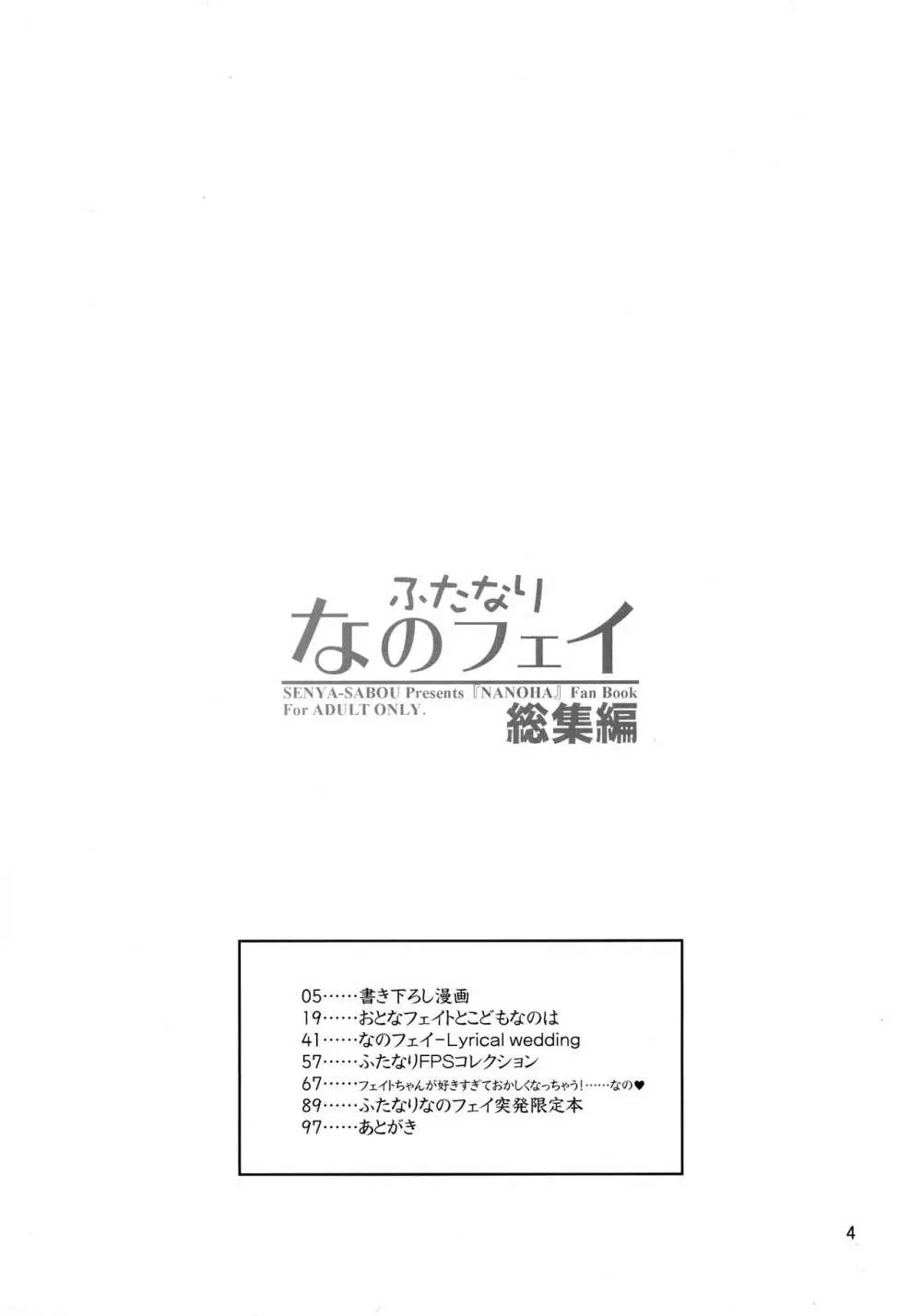 ふたなり なのフェイ 総集編 4ページ