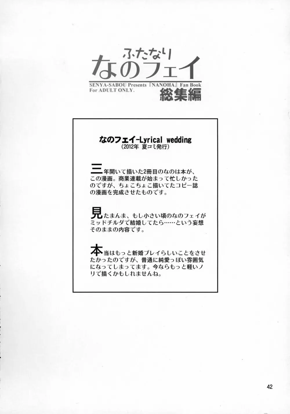 ふたなり なのフェイ 総集編 42ページ