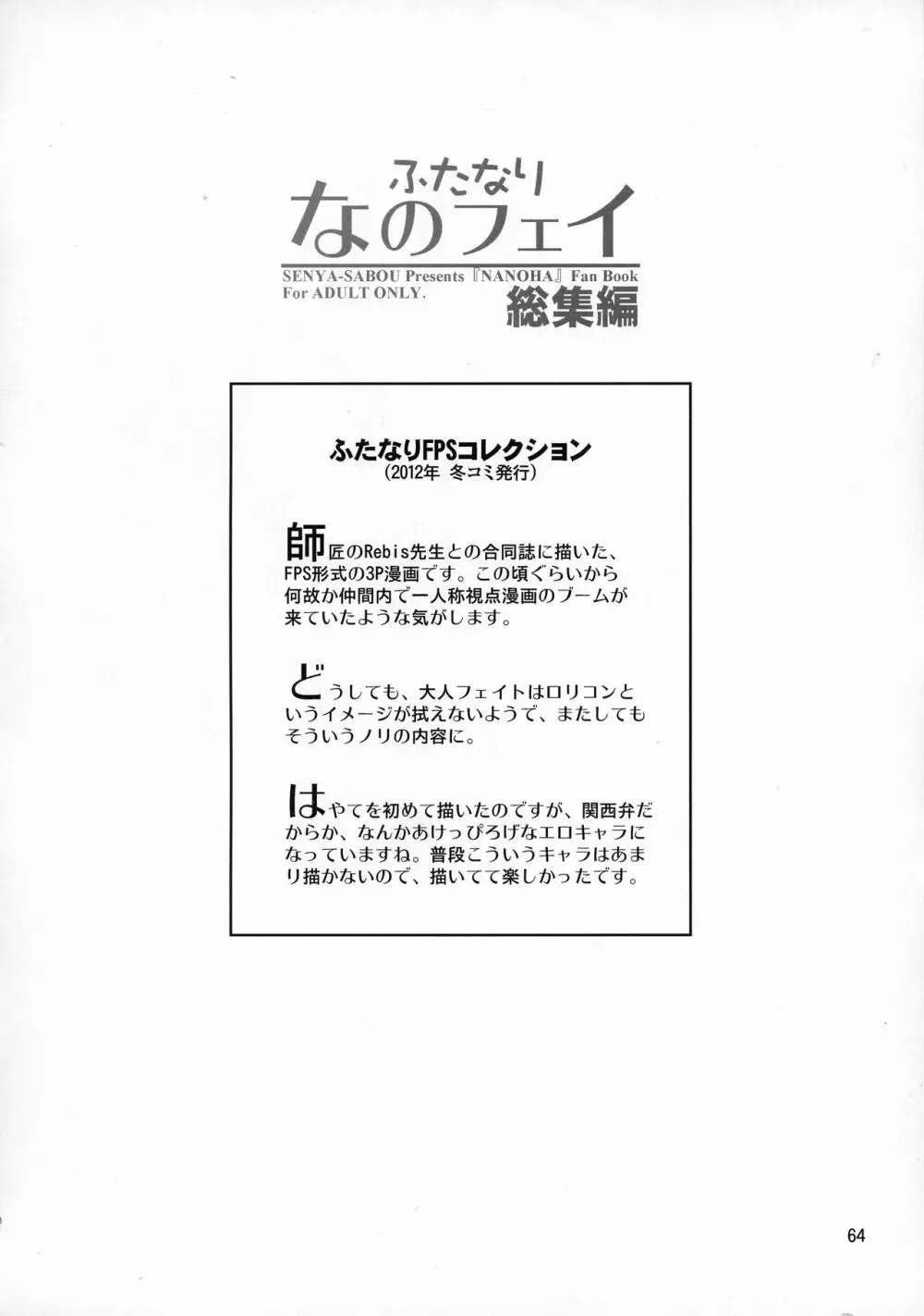 ふたなり なのフェイ 総集編 64ページ