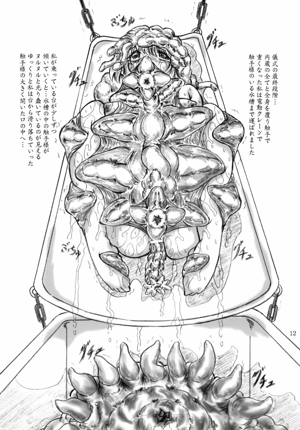 触手様の贄 11ページ