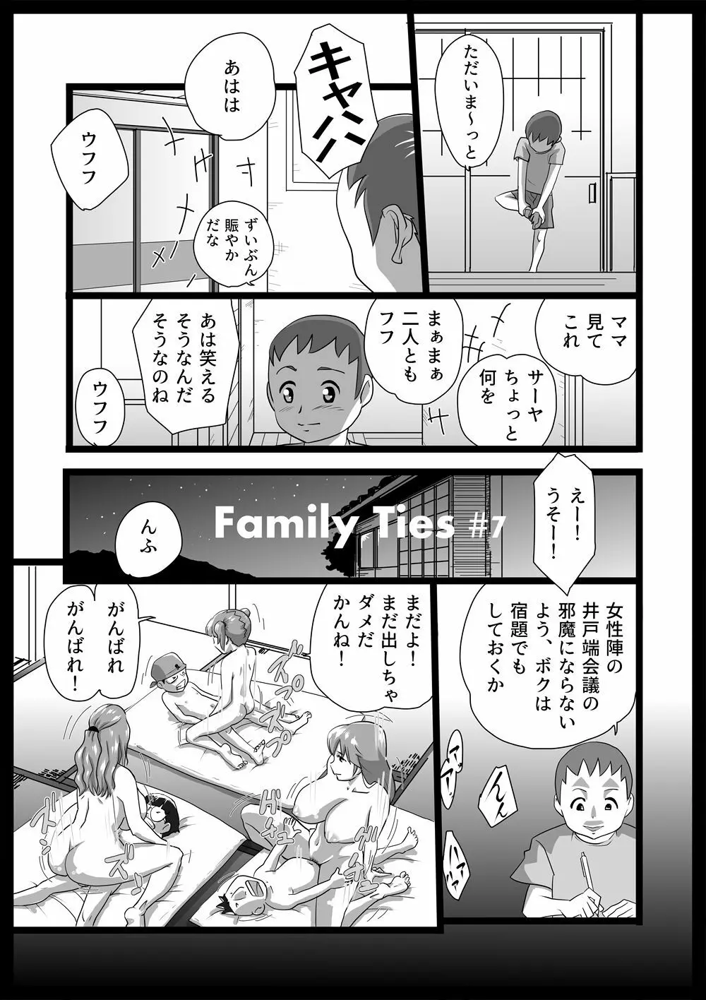 Family Ties Vol.1 13ページ