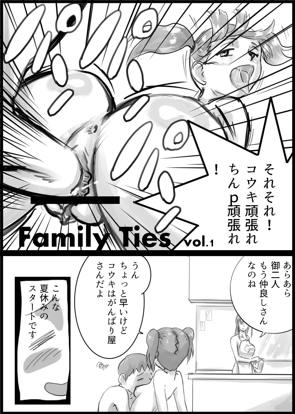 Family Ties Vol.1 2ページ