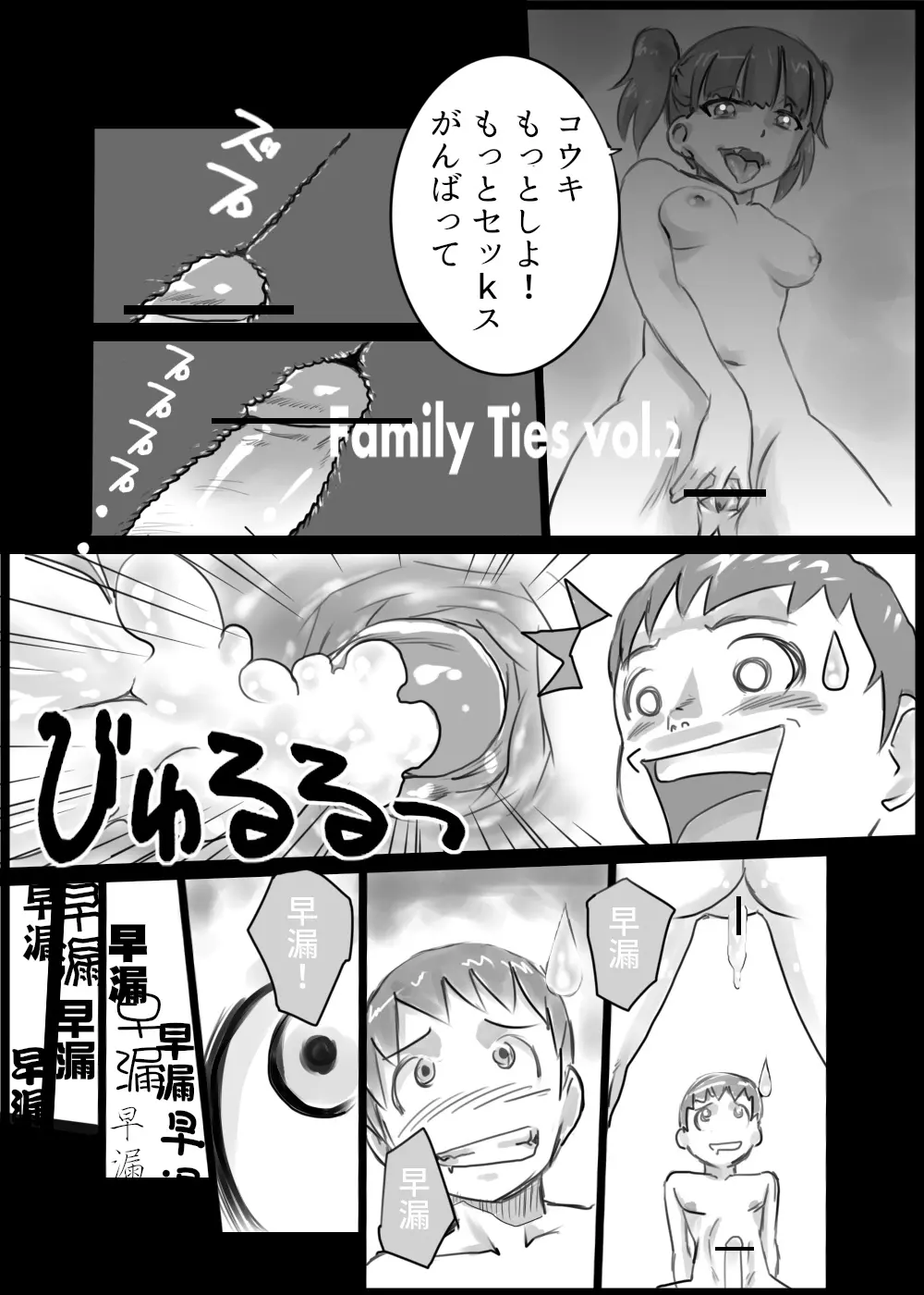 Family Ties Vol.1 3ページ