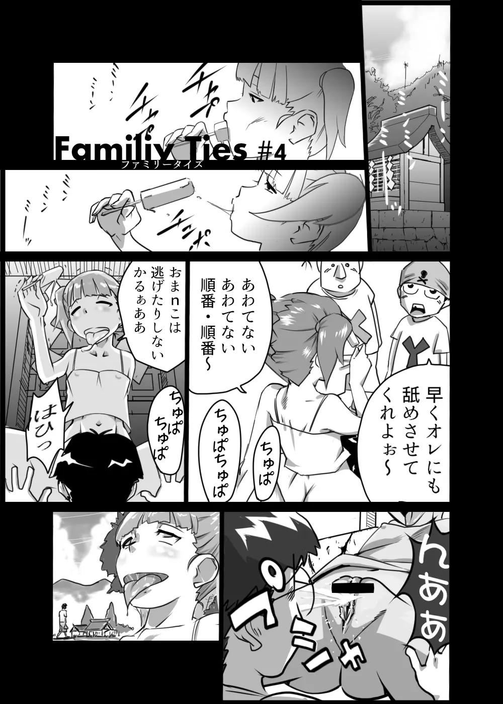 Family Ties Vol.1 7ページ