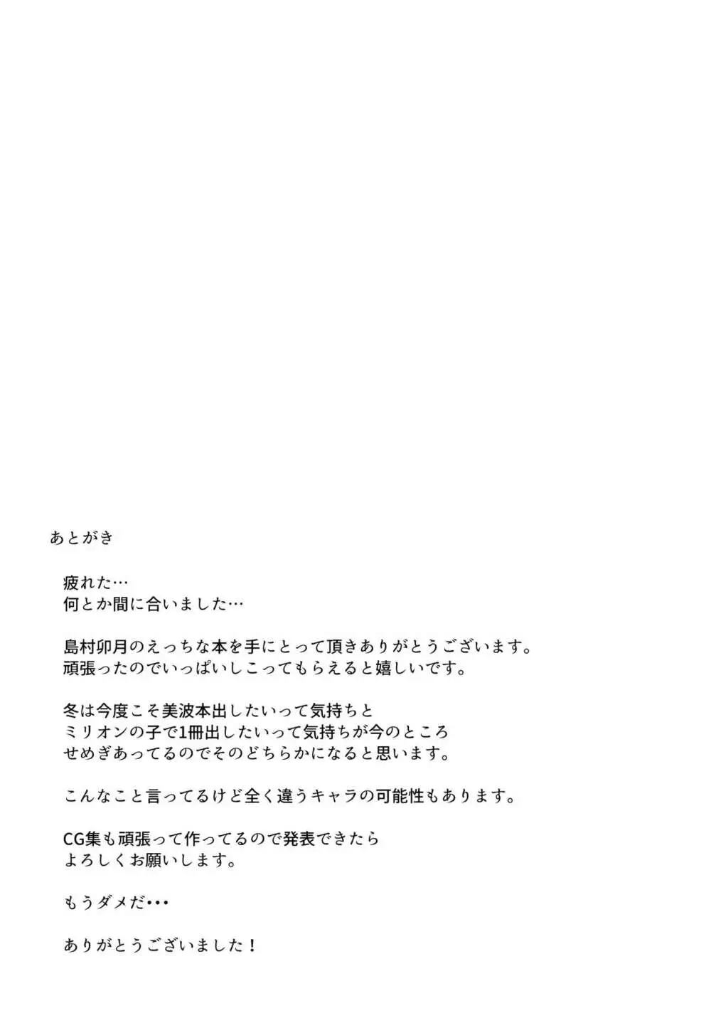 島村卯月のえっちな本 24ページ