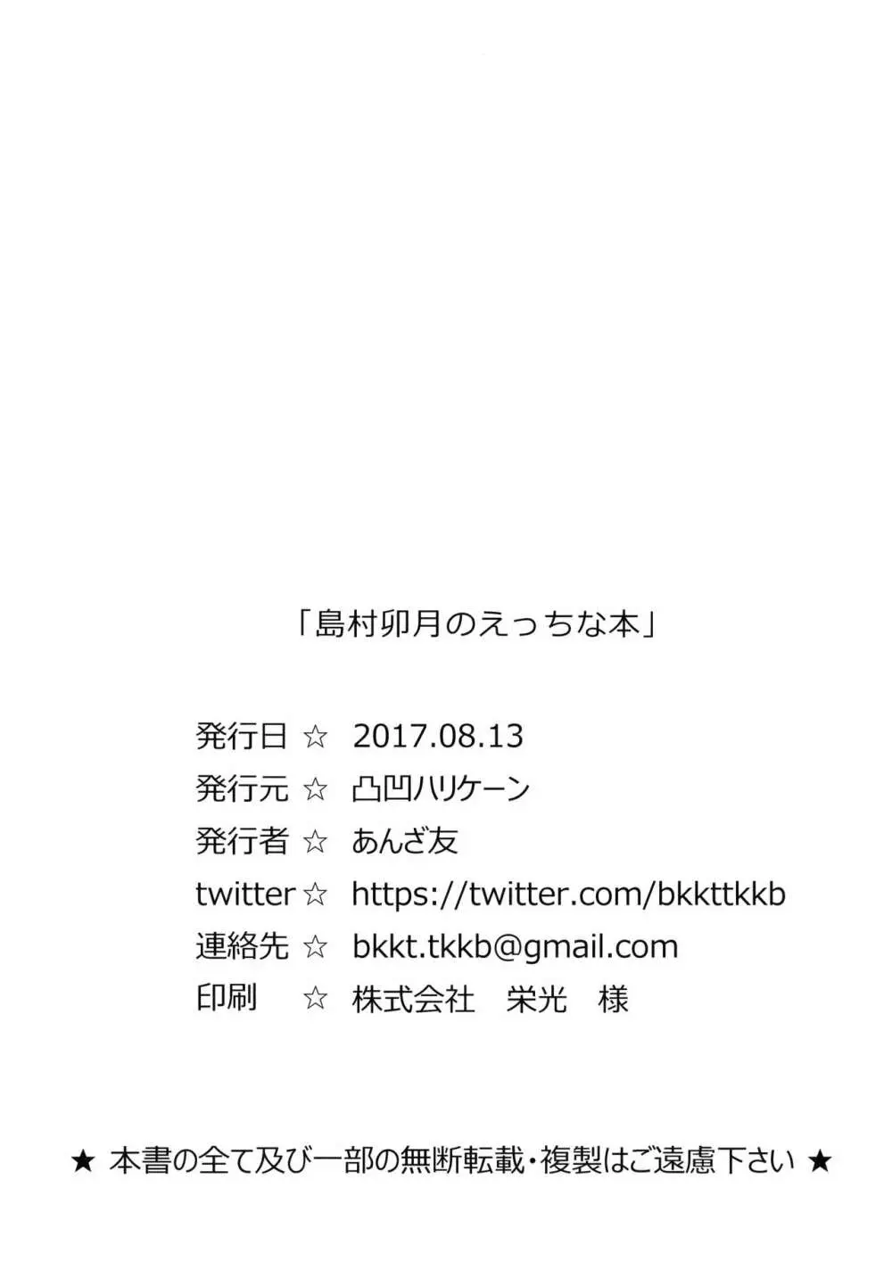 島村卯月のえっちな本 25ページ