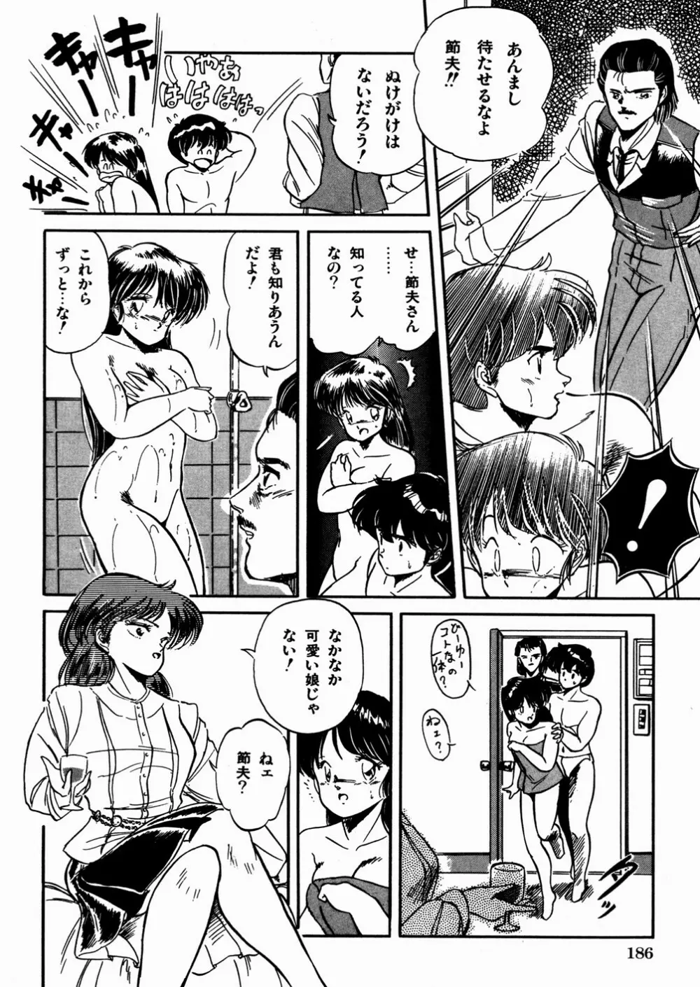 魅少女おゆうぎ会 190ページ