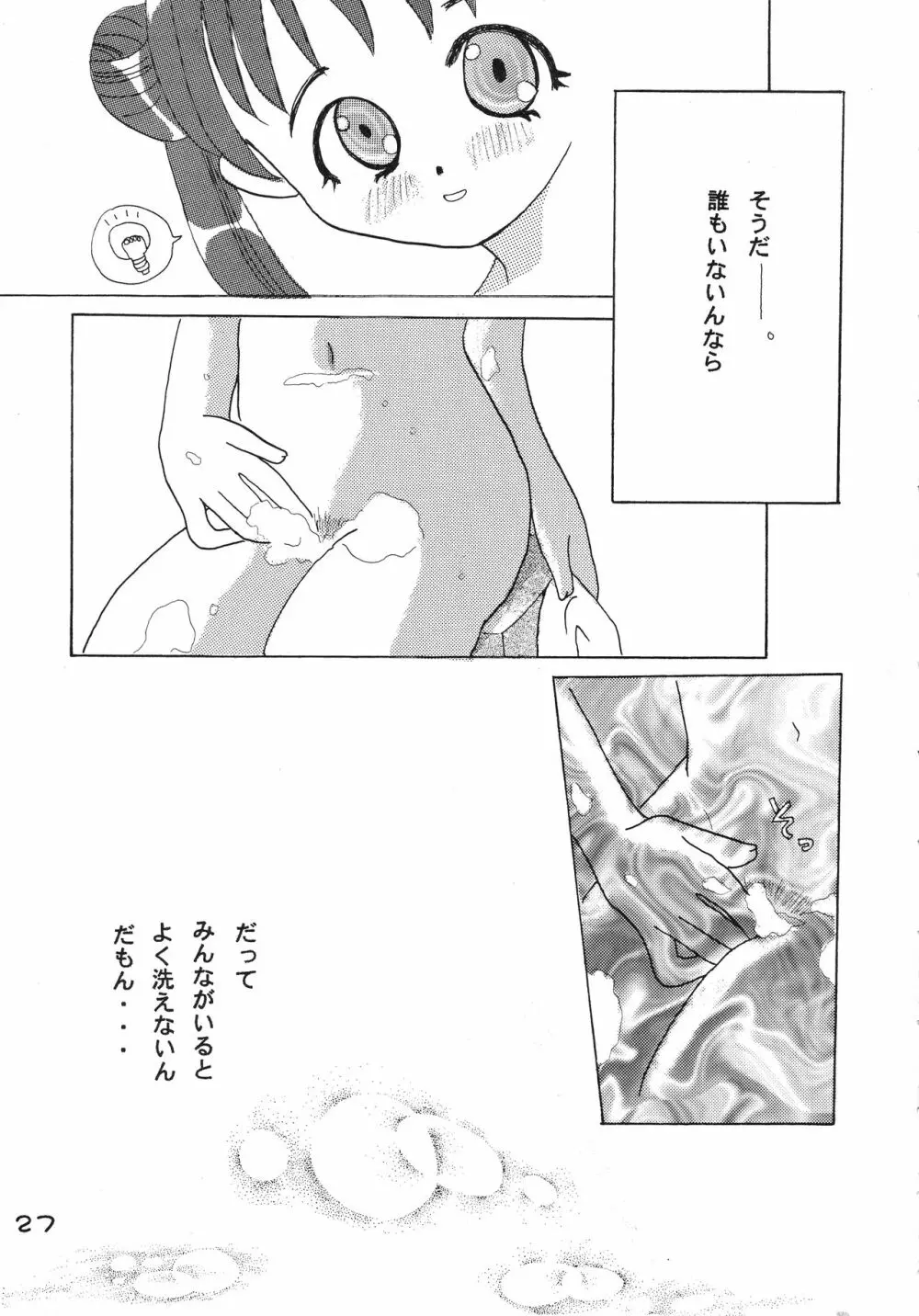 すてステ 27ページ