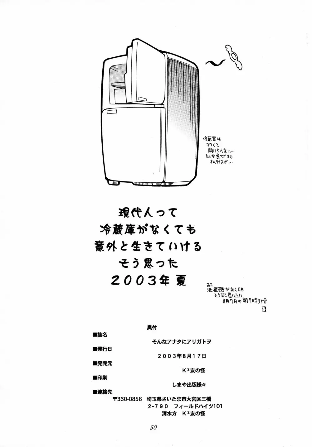 そんなアナタにアリガトヲ 49ページ