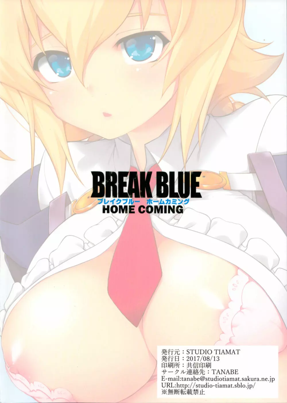 BREAK BLUE HOME COMING 27ページ