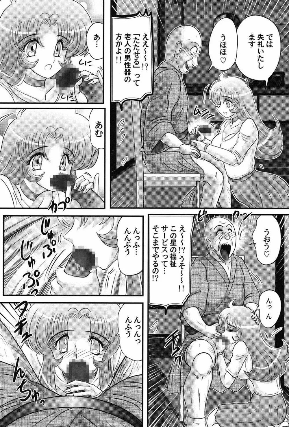 宇宙の王女・アリア淫乳姫 105ページ