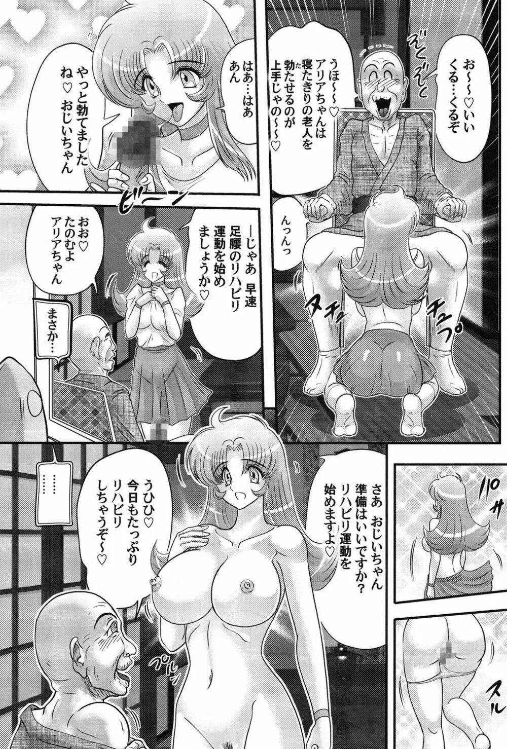 宇宙の王女・アリア淫乳姫 106ページ