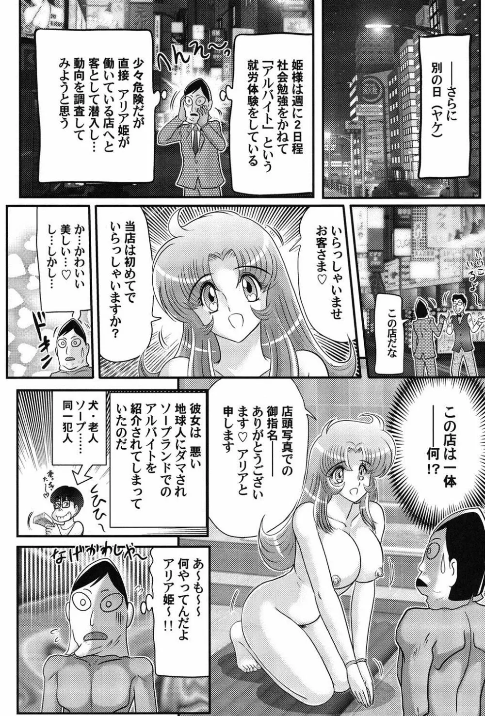 宇宙の王女・アリア淫乳姫 110ページ