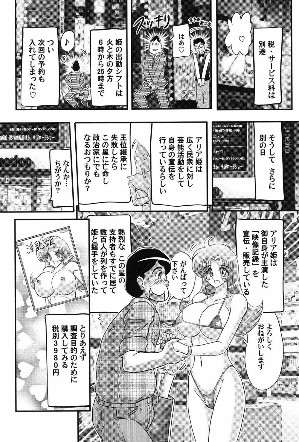 宇宙の王女・アリア淫乳姫 117ページ