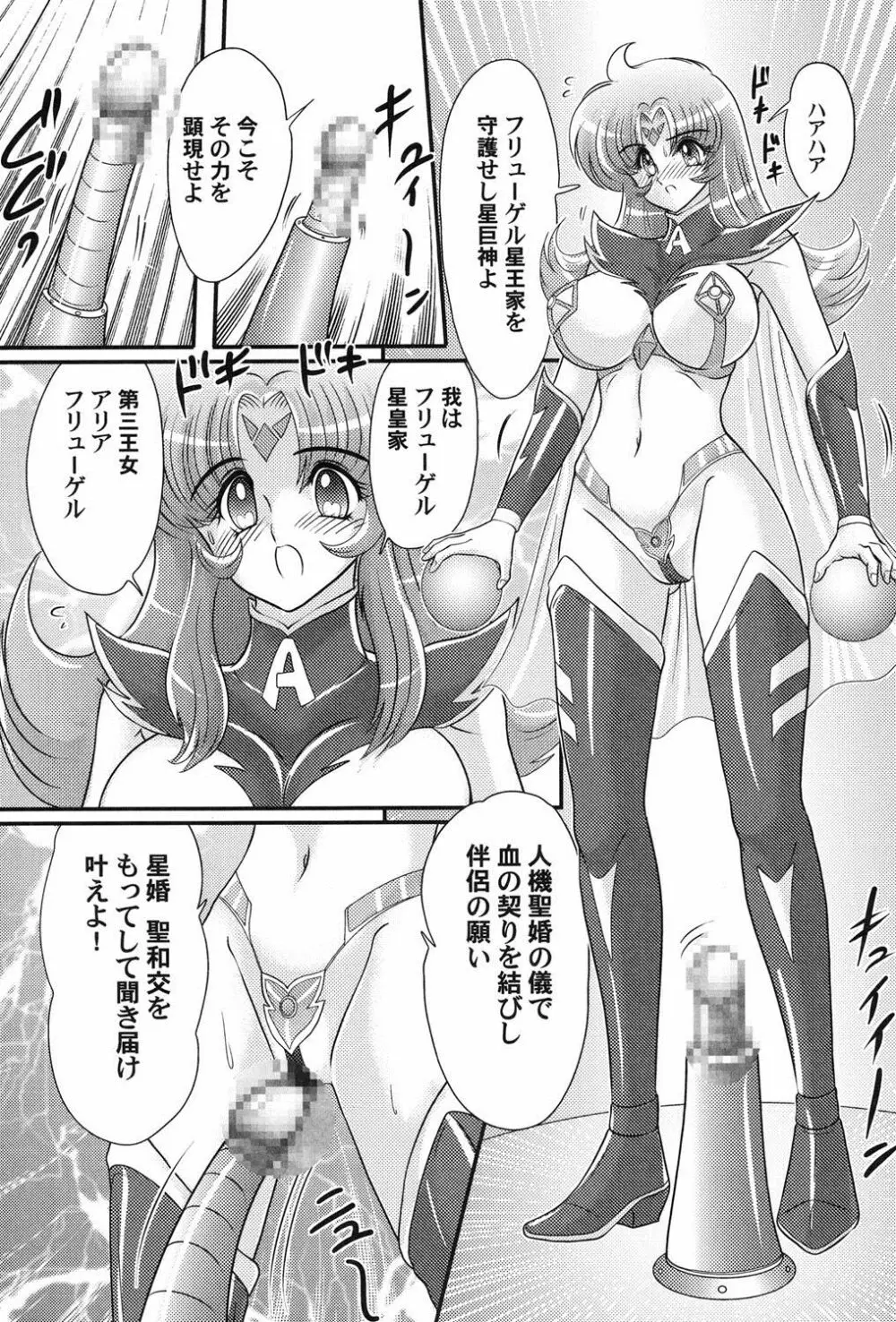 宇宙の王女・アリア淫乳姫 12ページ