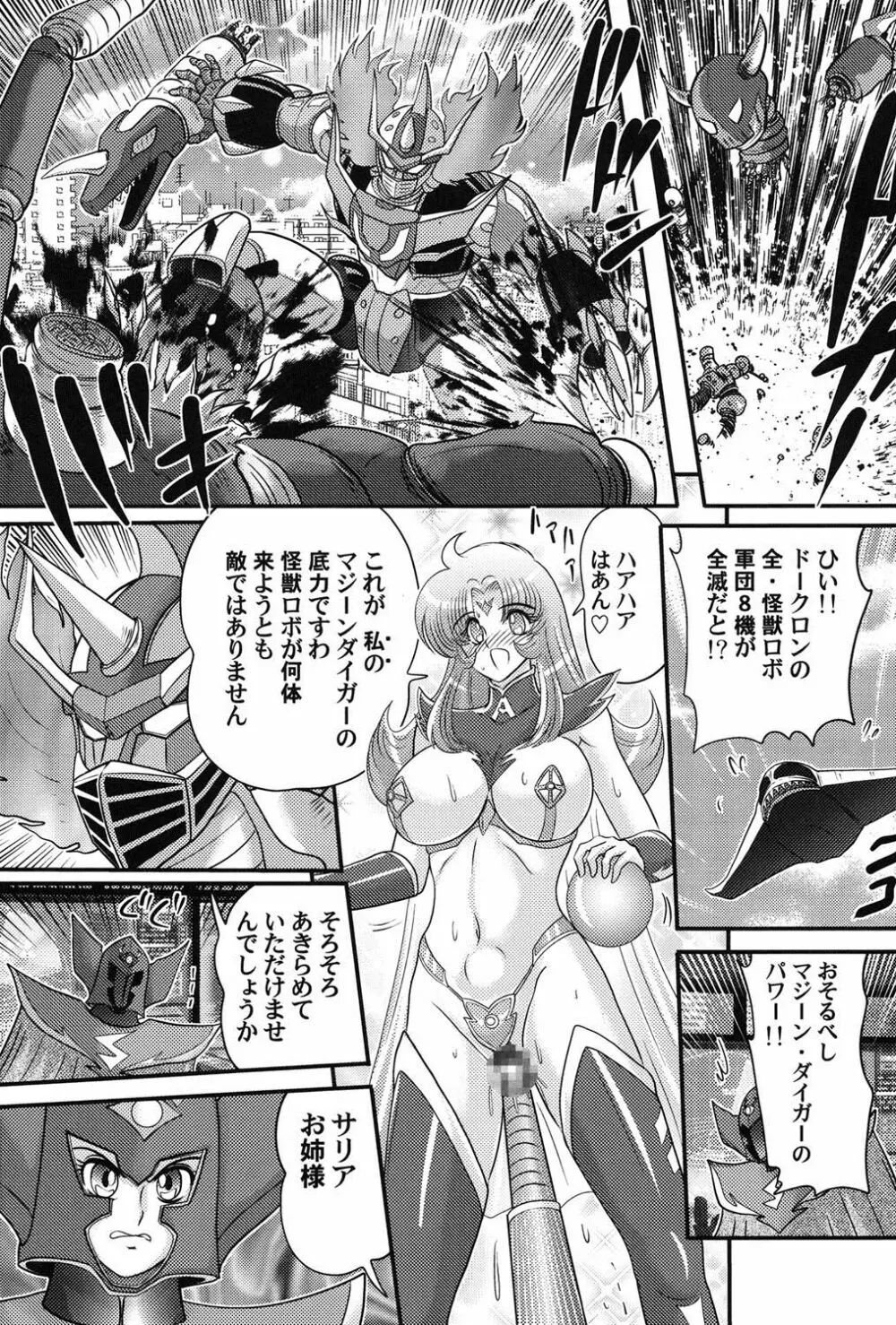 宇宙の王女・アリア淫乳姫 123ページ