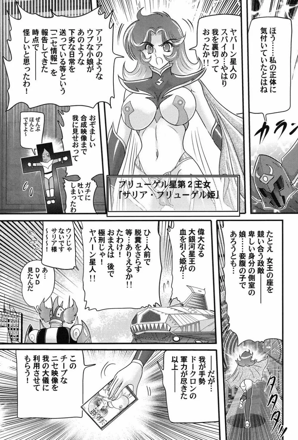 宇宙の王女・アリア淫乳姫 124ページ