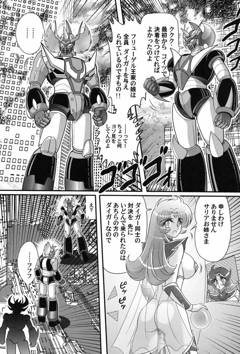 宇宙の王女・アリア淫乳姫 126ページ