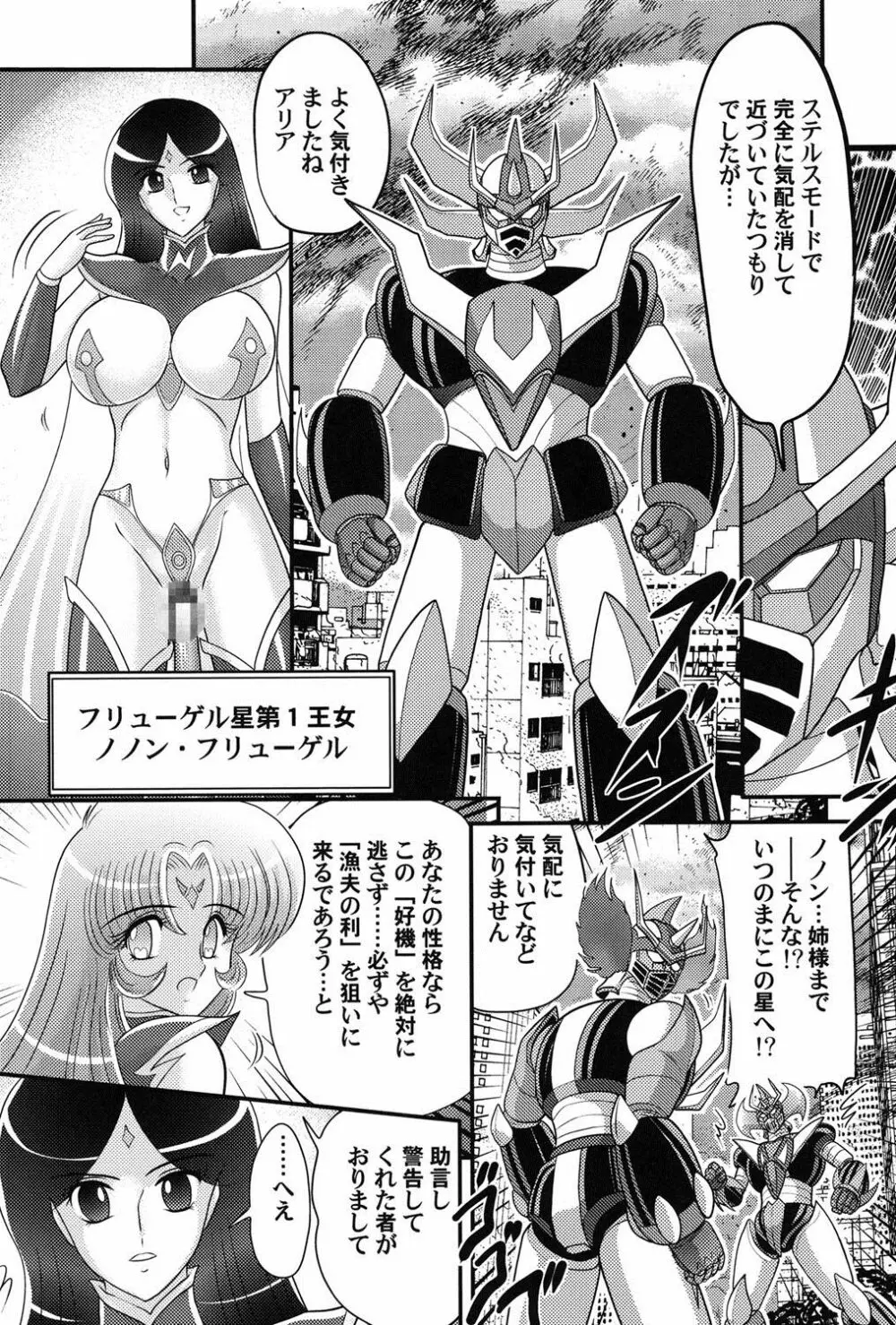 宇宙の王女・アリア淫乳姫 127ページ