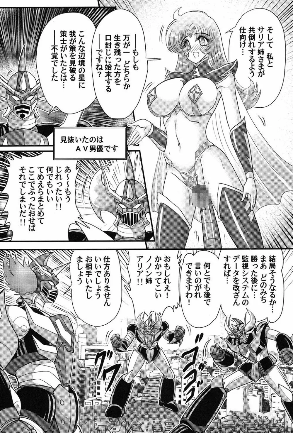 宇宙の王女・アリア淫乳姫 130ページ