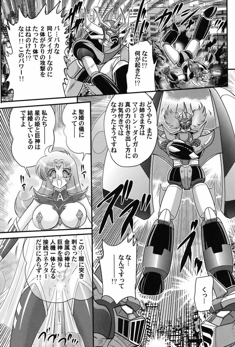 宇宙の王女・アリア淫乳姫 133ページ