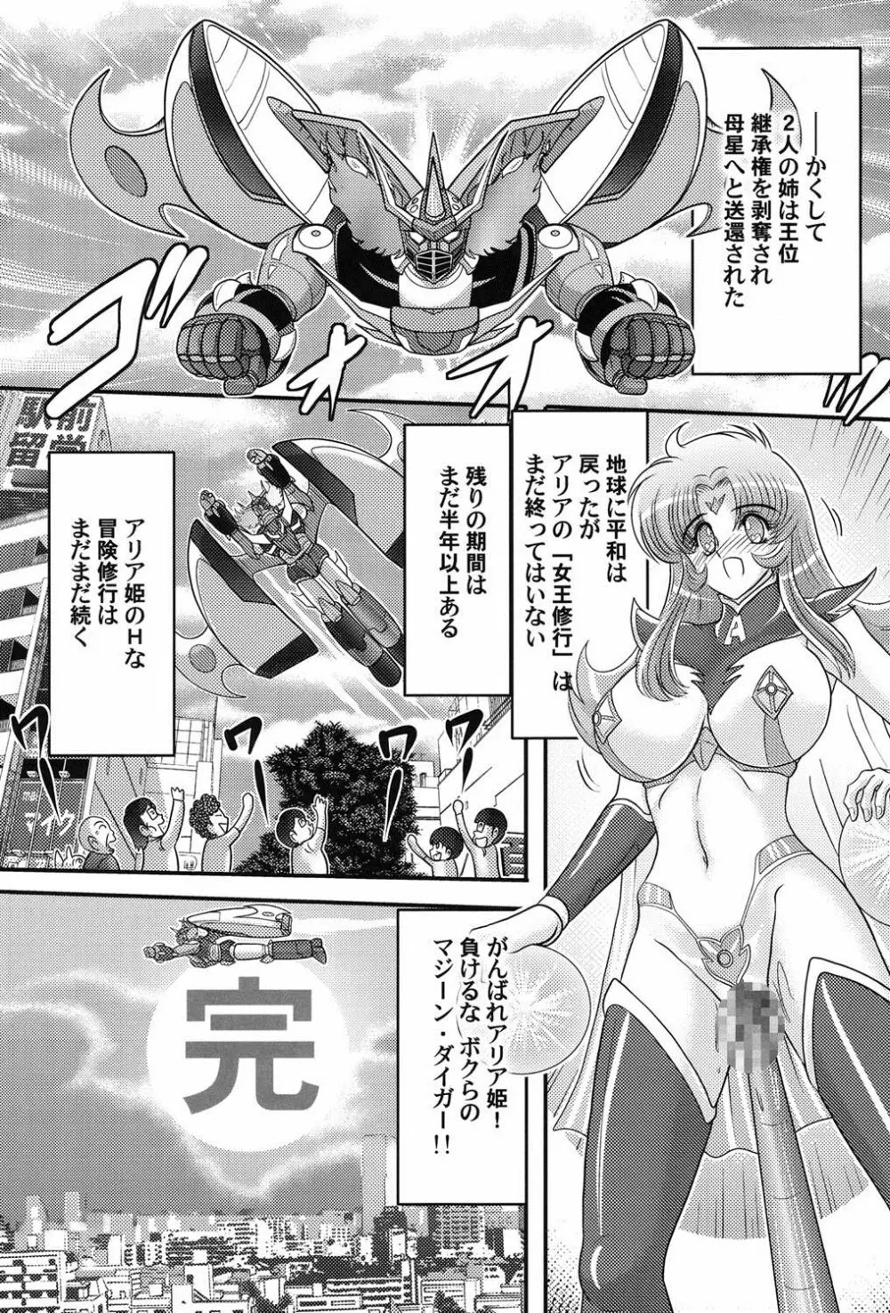 宇宙の王女・アリア淫乳姫 141ページ