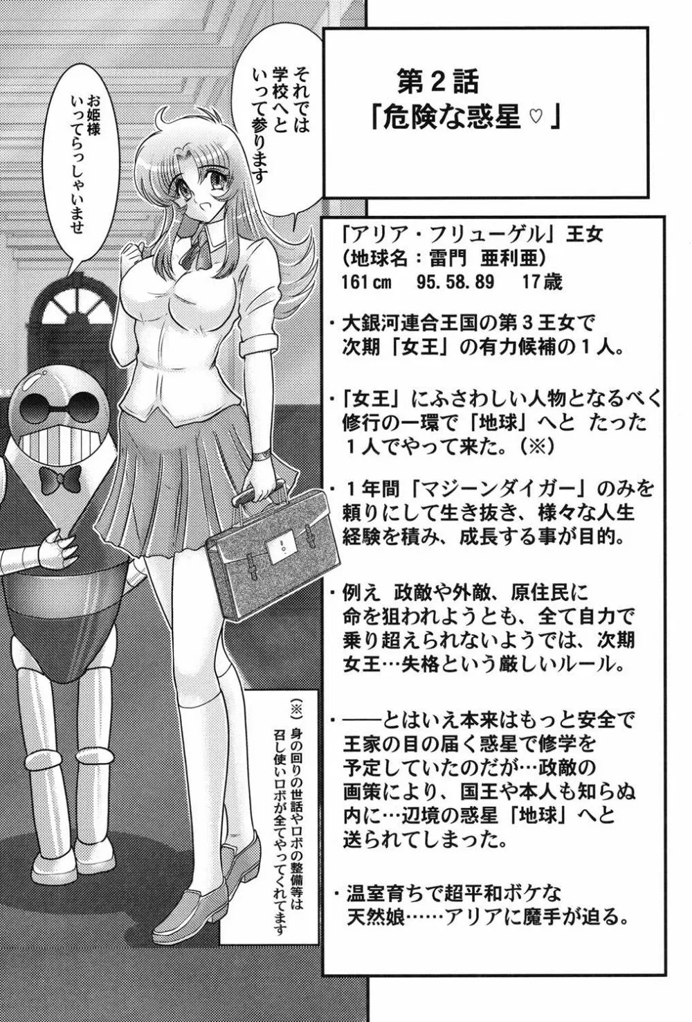 宇宙の王女・アリア淫乳姫 28ページ