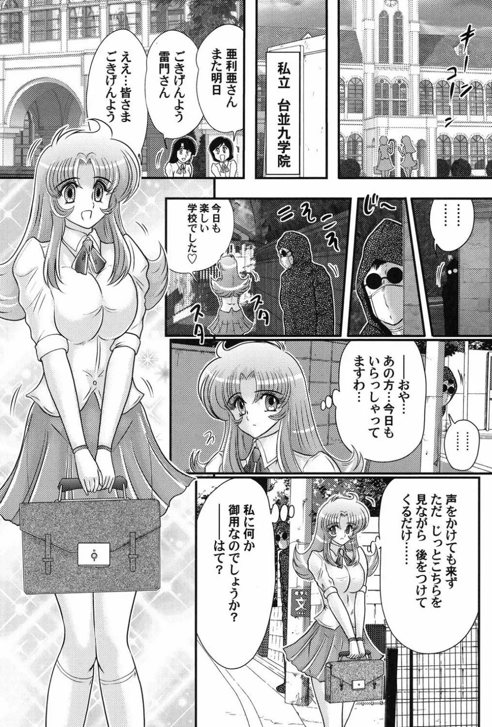 宇宙の王女・アリア淫乳姫 29ページ