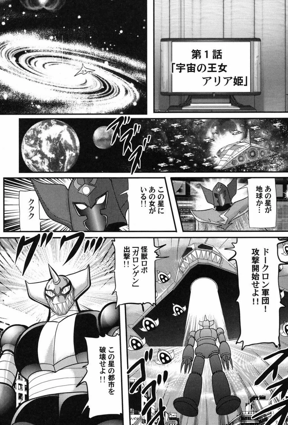 宇宙の王女・アリア淫乳姫 3ページ