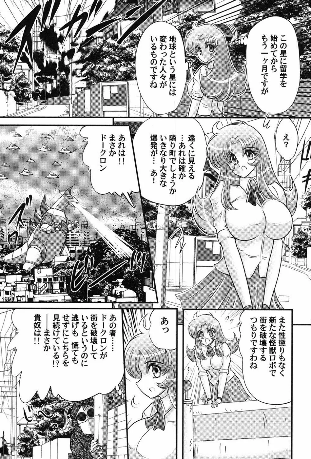 宇宙の王女・アリア淫乳姫 30ページ