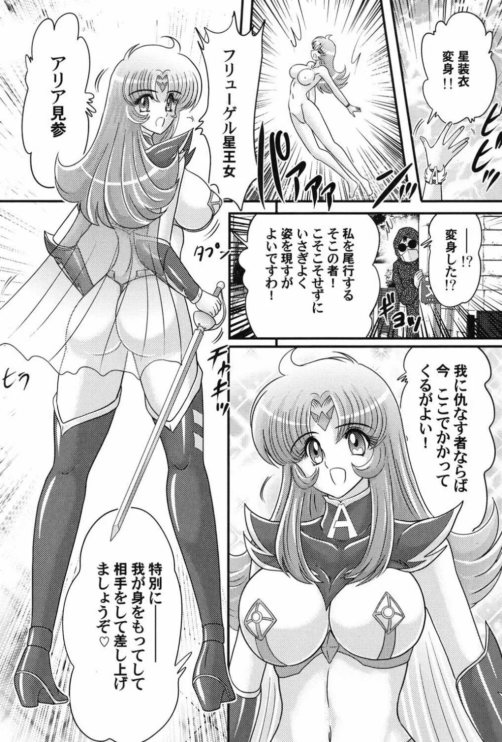 宇宙の王女・アリア淫乳姫 33ページ