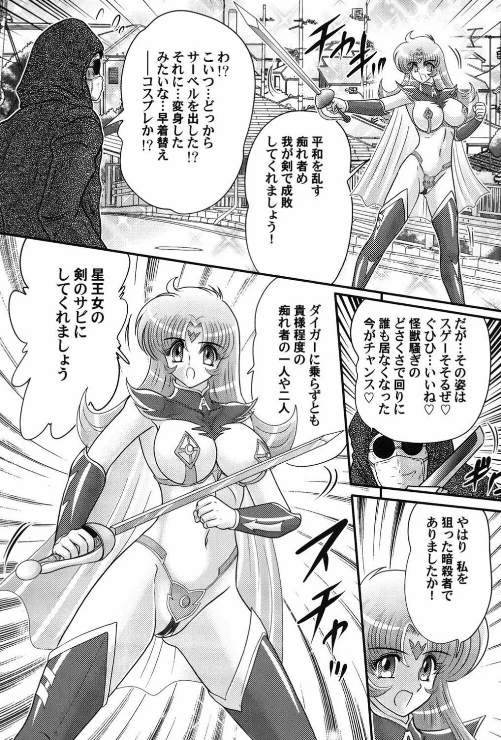 宇宙の王女・アリア淫乳姫 34ページ