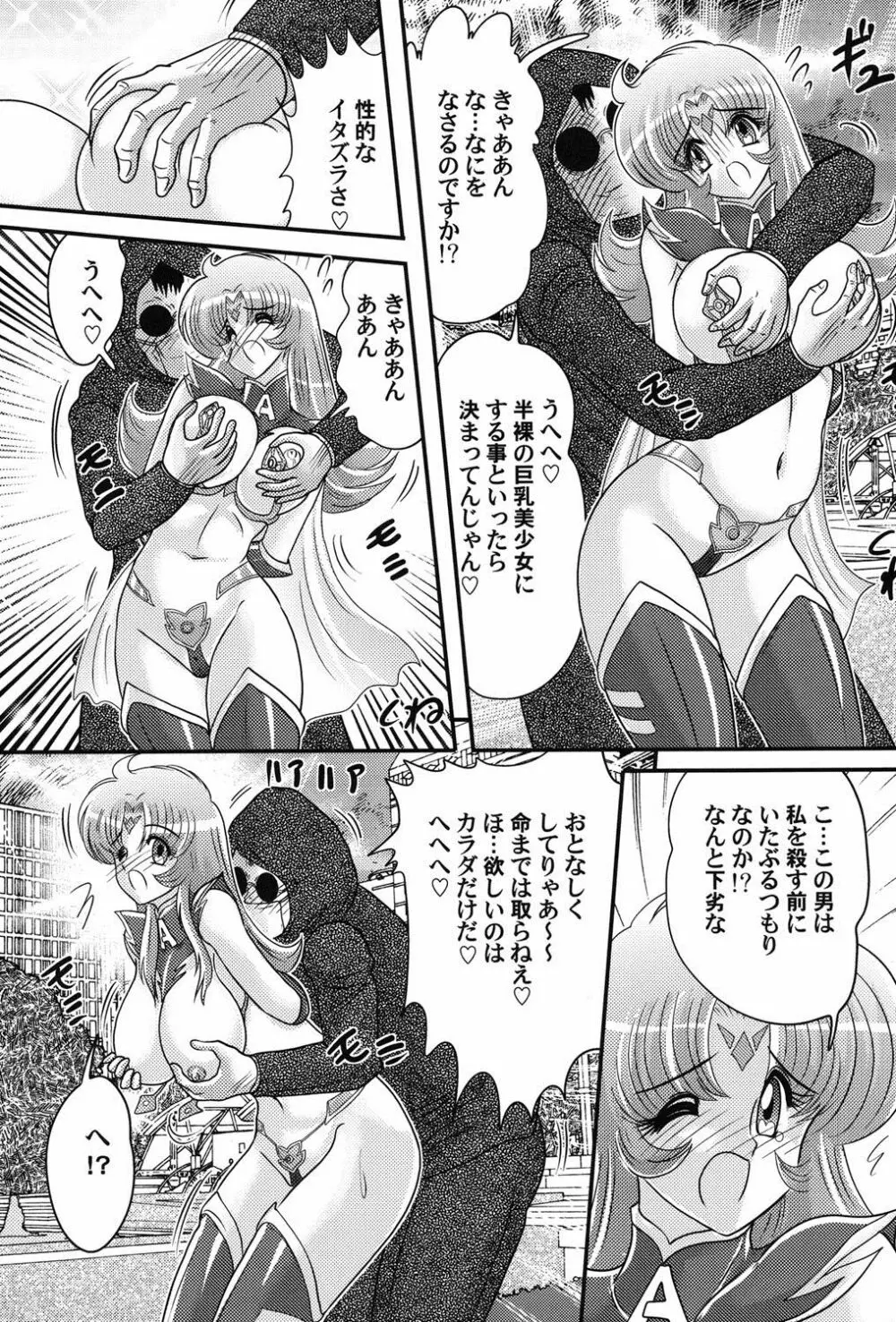 宇宙の王女・アリア淫乳姫 37ページ