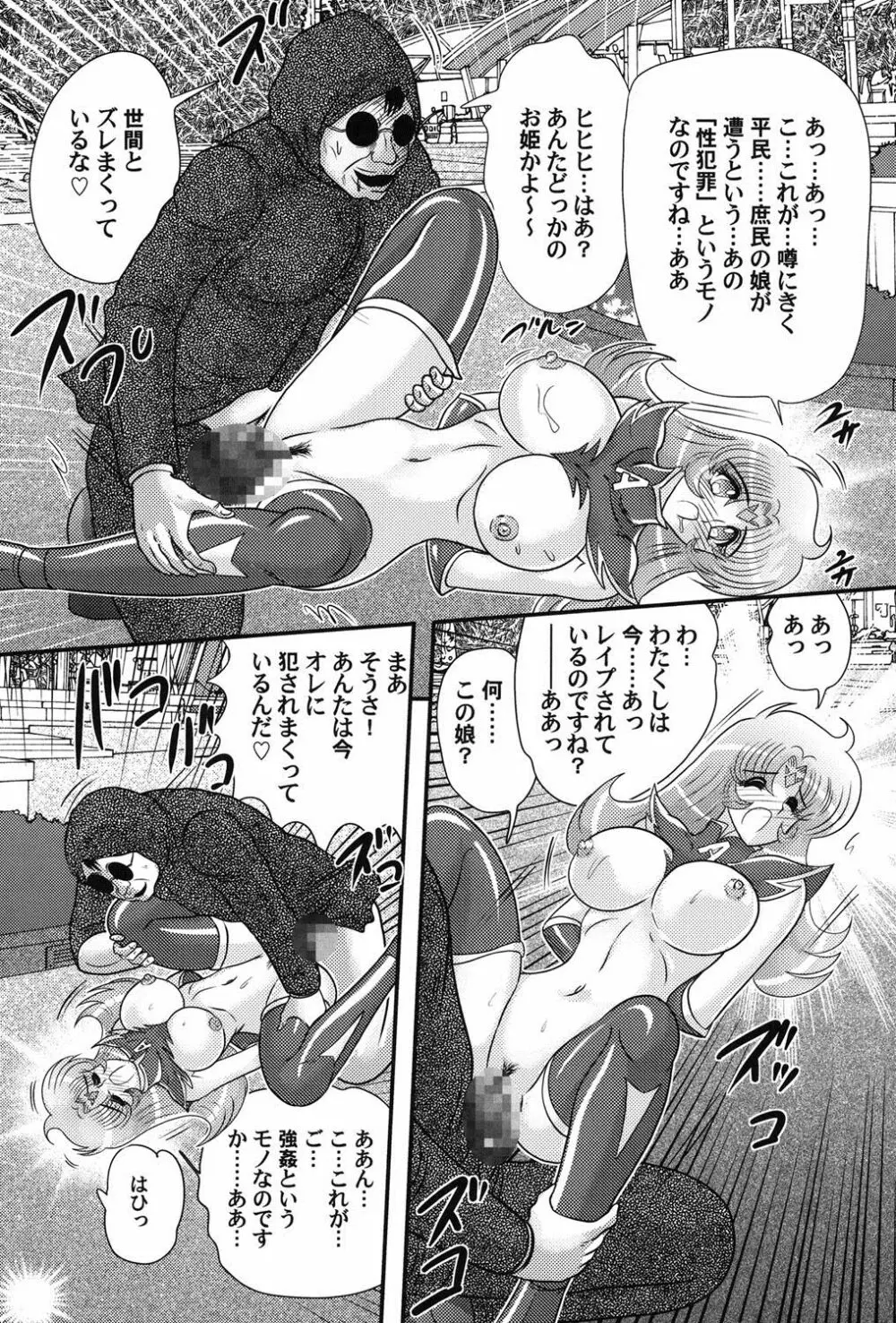 宇宙の王女・アリア淫乳姫 42ページ