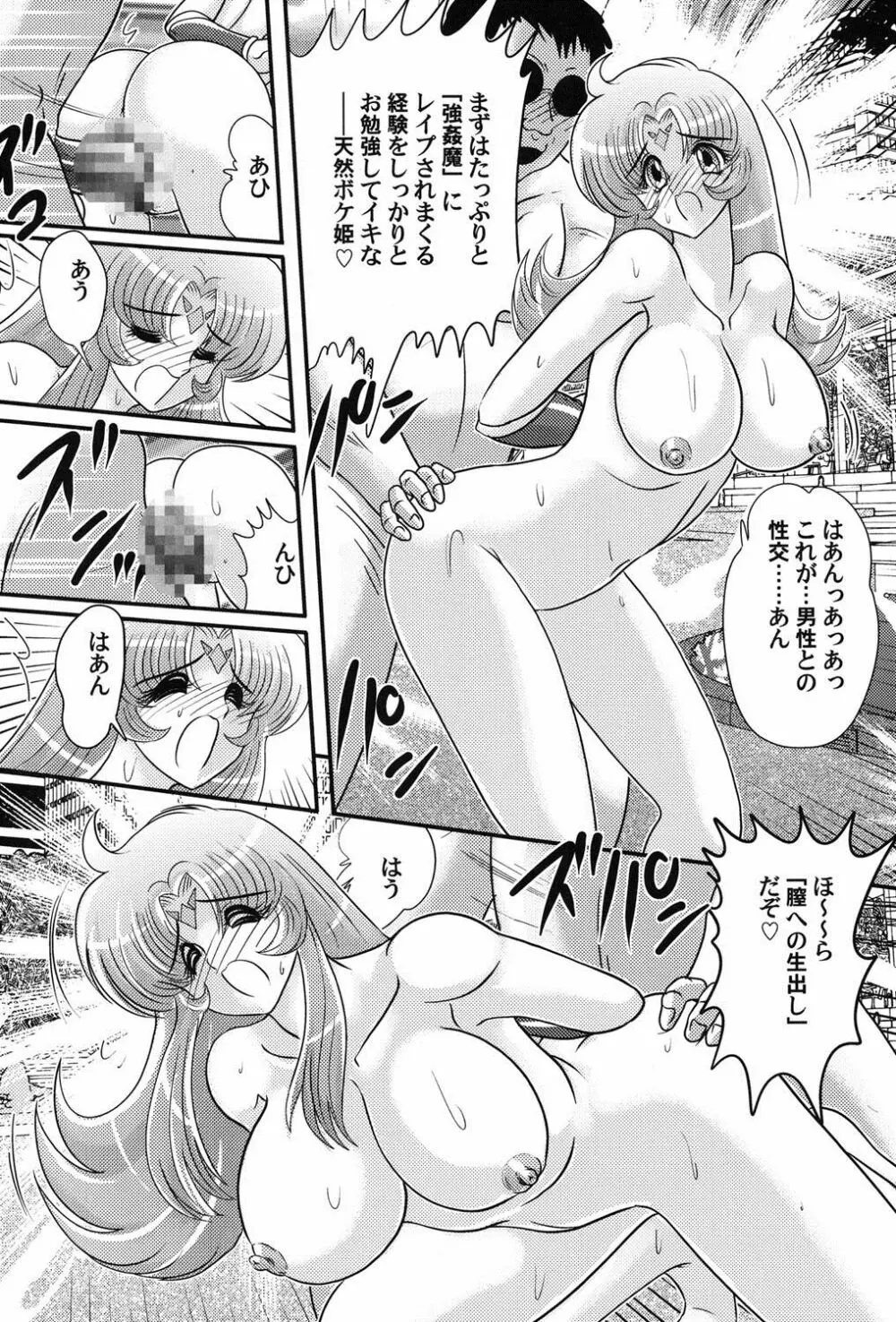 宇宙の王女・アリア淫乳姫 45ページ