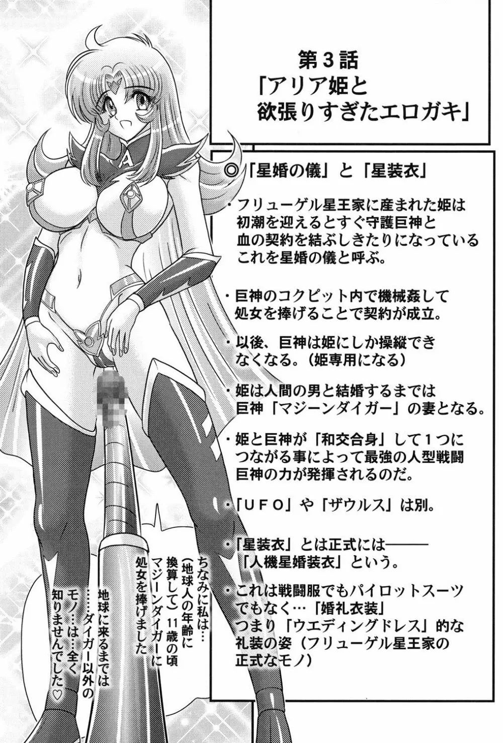 宇宙の王女・アリア淫乳姫 48ページ