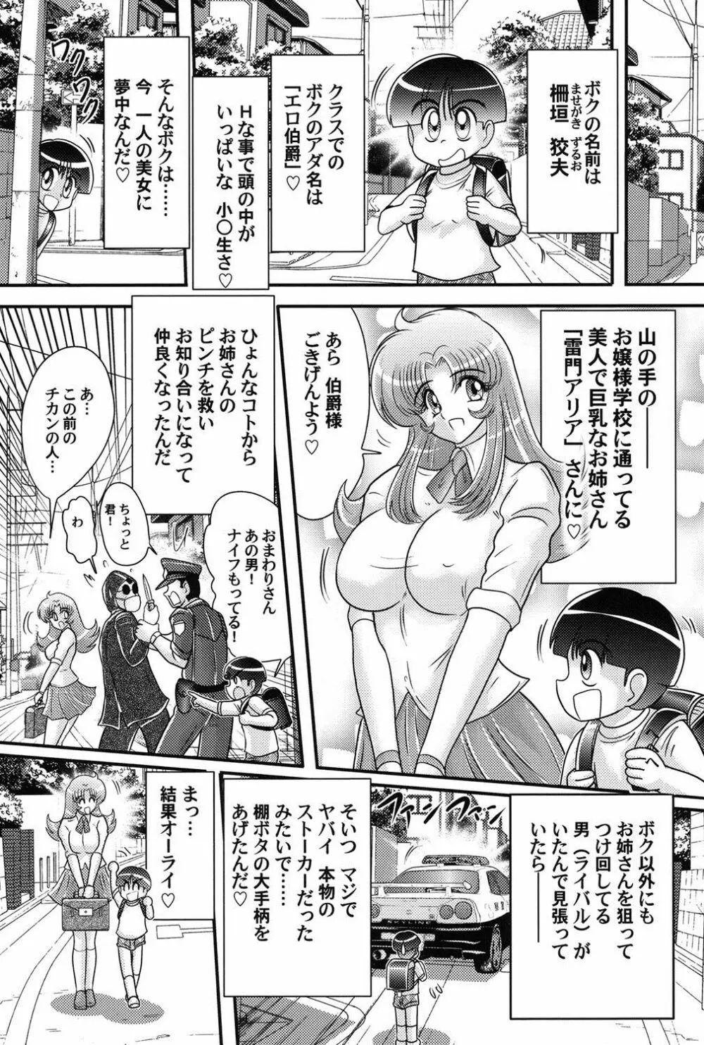 宇宙の王女・アリア淫乳姫 49ページ