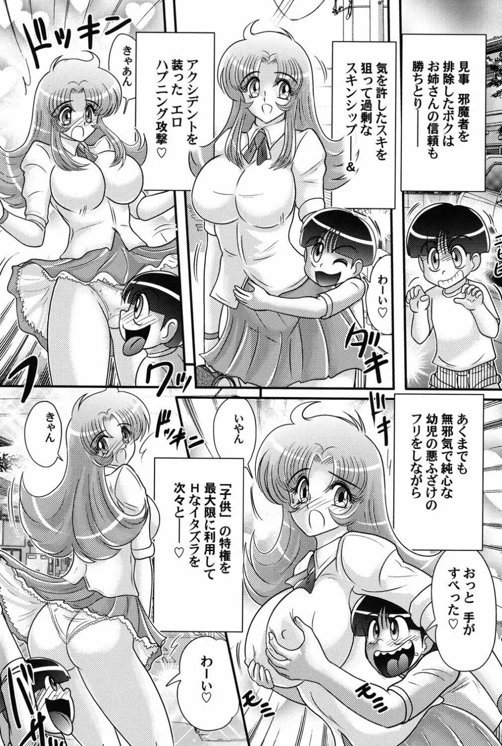 宇宙の王女・アリア淫乳姫 50ページ