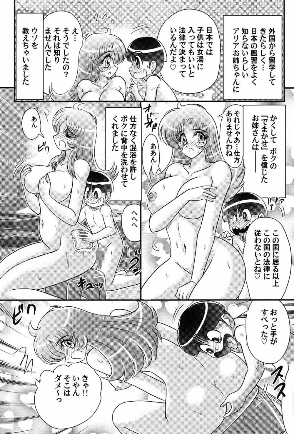 宇宙の王女・アリア淫乳姫 53ページ